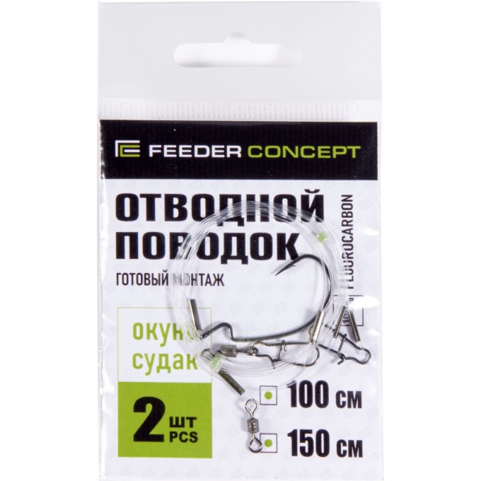 Поводок отводной флюорокарбон FEEDER CONCEPT СУДАК 2шт FC-PO-101